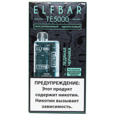 Электронная сигарета Elf Bar TE5000 Ледяная Черника 20 мг 550 mAh 5000 тяг