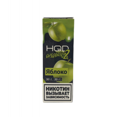 Жидкость HQD Hard Original 2.0 30ml 20mg Apple / Яблоко