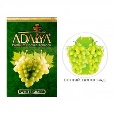 Табак для кальяна Adalya White grape (Белый виноград) 50 г