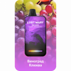 Электронная сигарета Lost Mary BM16000 Grape Cranberry (Виноград Клюква) 2% 16000 затяжек