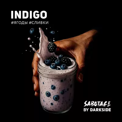 Табак для кальяна Darkside Sabotage Indigo (Ягоды Сливки) 30 г